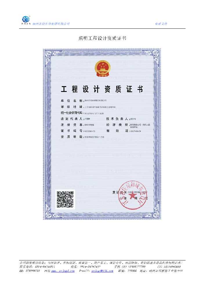 岳阳市照明工程设计资质证书