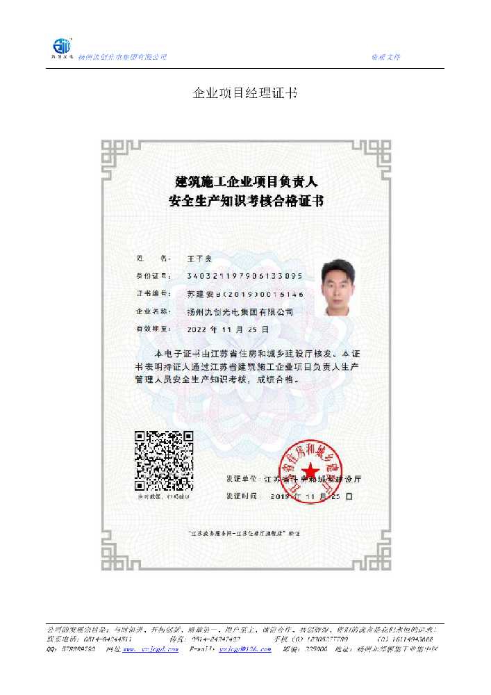 岳阳市企业项目经理证书
