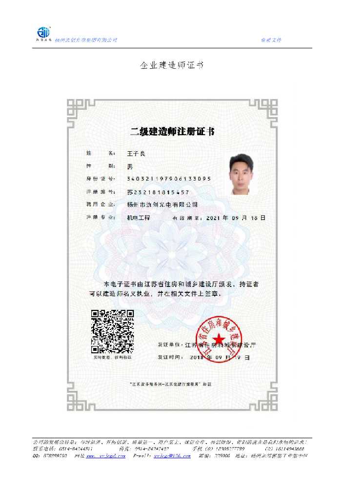 岳阳市企业建造师证书
