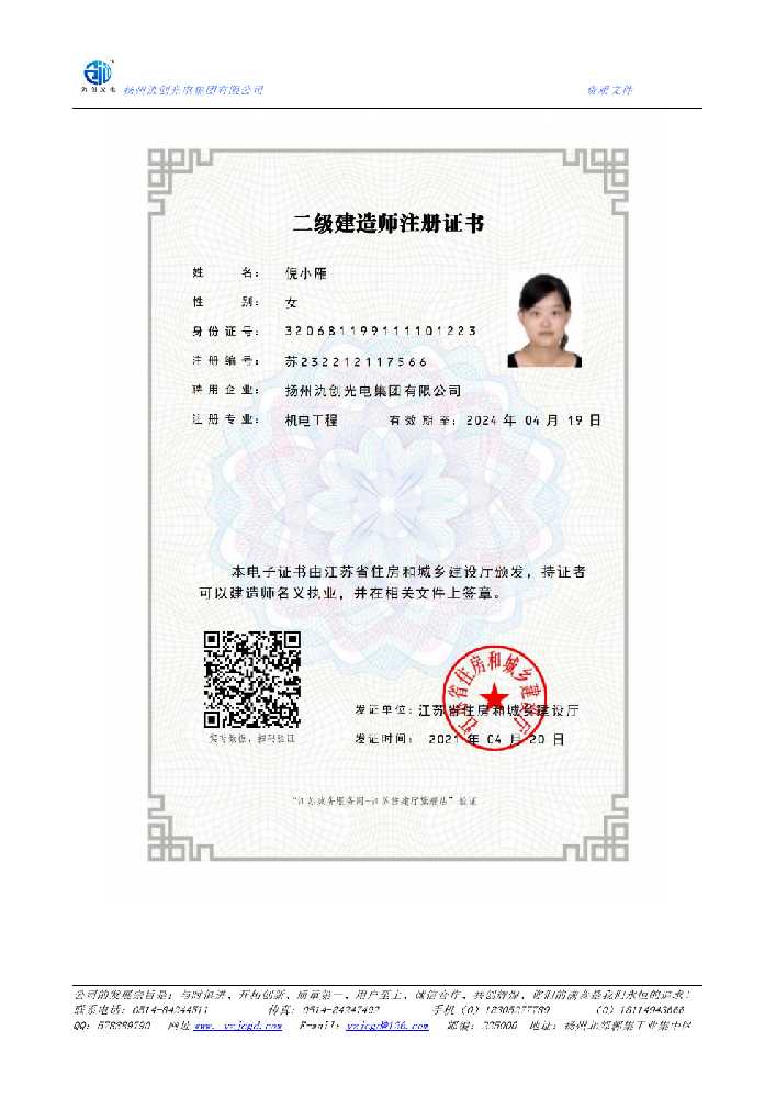 岳阳市二级建造师注册证书