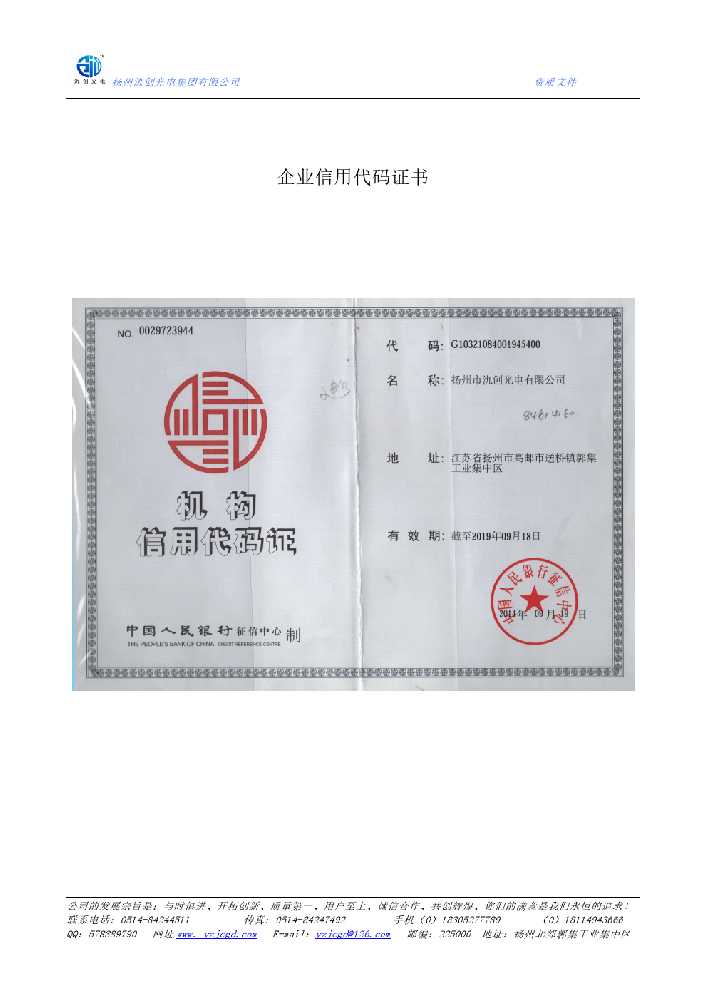 岳阳市企业信用代码证书